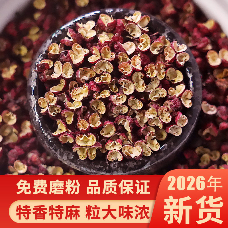 四川汉源大红袍精选食用红花椒图片
