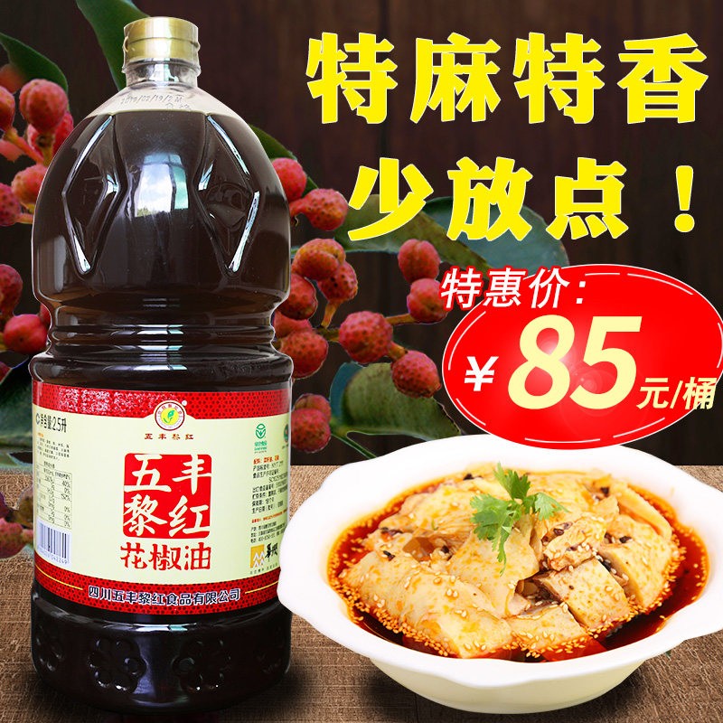 四川特产红牌凉拌纯正商用花椒油图片
