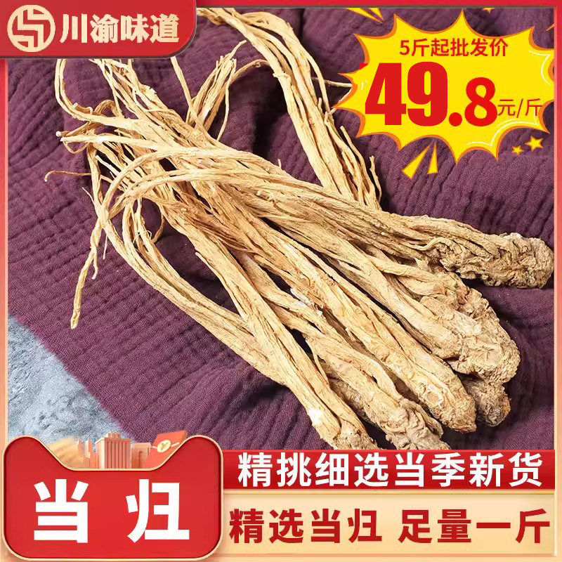 当归干货50g正宗甘肃农家散装干当归配党参煲汤卤肉香料调料大全