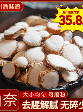 广东小山奈片卤菜炖肉川菜火锅500g去腥解腻沙姜三奈香料调料大全