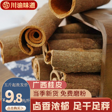 广西桂皮香料卤肉卤菜卤料农家带皮肉桂川菜火锅炖汤香料调料大全