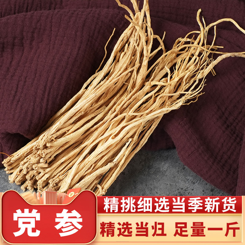 党参干货50g包邮甘肃野生无硫党参条当参搭配当归煲汤调味料大全