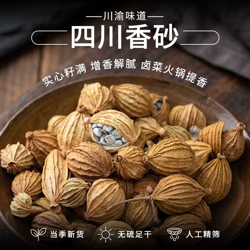 四川砂仁卤菜煲汤去腥解腻