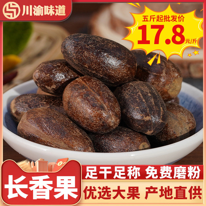 广西长香果500g烧菜炖菜卤菜玉果川菜汤料提味香料调料大全可磨粉,粮油调味/速食/干货/烘焙,香辛料/干调类,淘宝优惠券,粉丝福利购,淘宝优惠卷