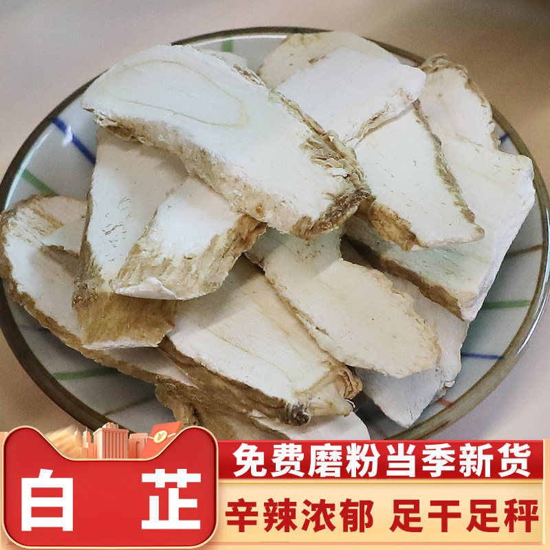 新货白芷片500g农家精选无硫图片