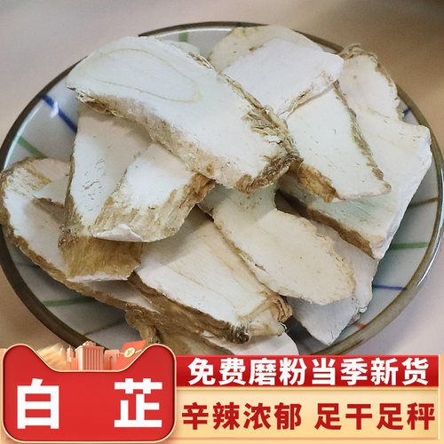 新货白芷片500g农家精选无硫