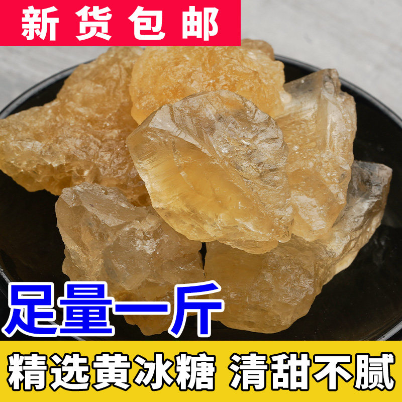 传统工艺黄冰糖老冰糖黄糖煮粥炒菜火锅煲汤调味产地正宗特产500g