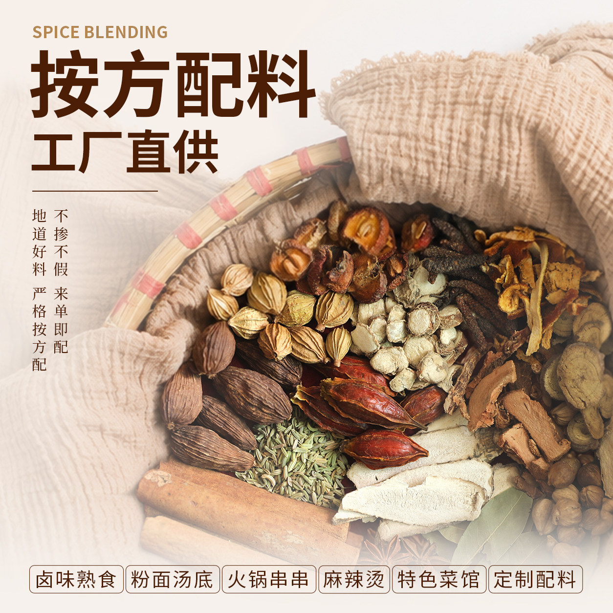 川渝味道工厂直供天然香料调料包卤味熟食火锅串串麻辣烫按方配料