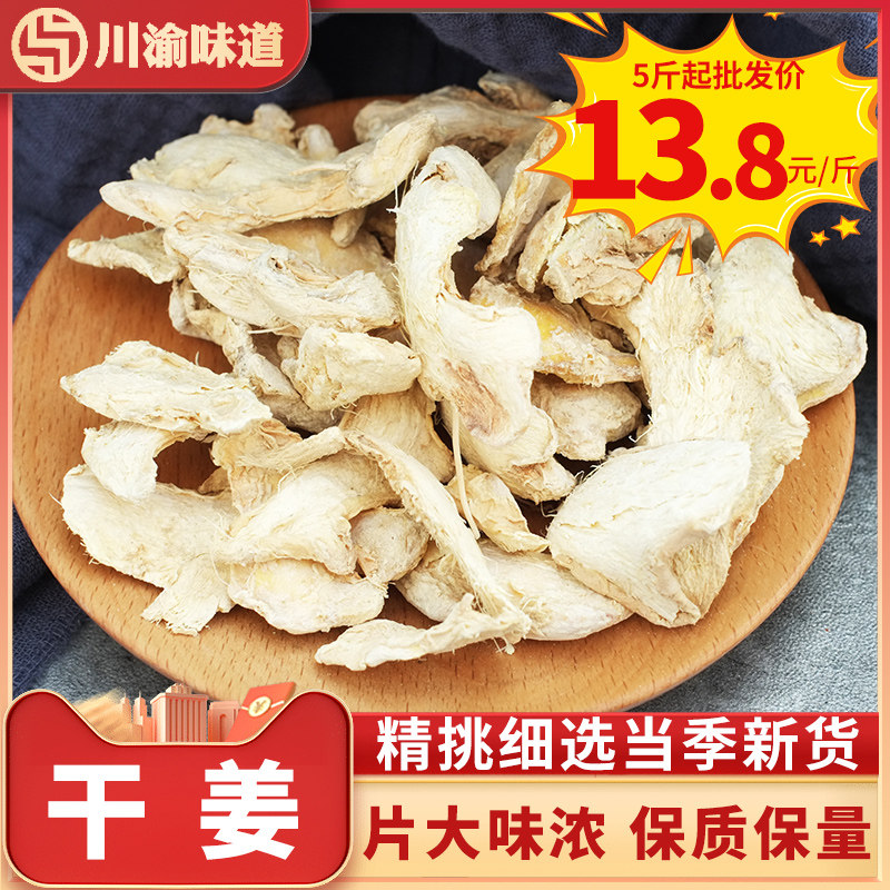 干姜500g四川农家纯正老干姜片无硫川姜土姜小黄姜卤肉香料调味料,粮油调味/速食/干货/烘焙,香辛料/干调类,淘宝优惠券,粉丝福利购,淘宝优惠卷