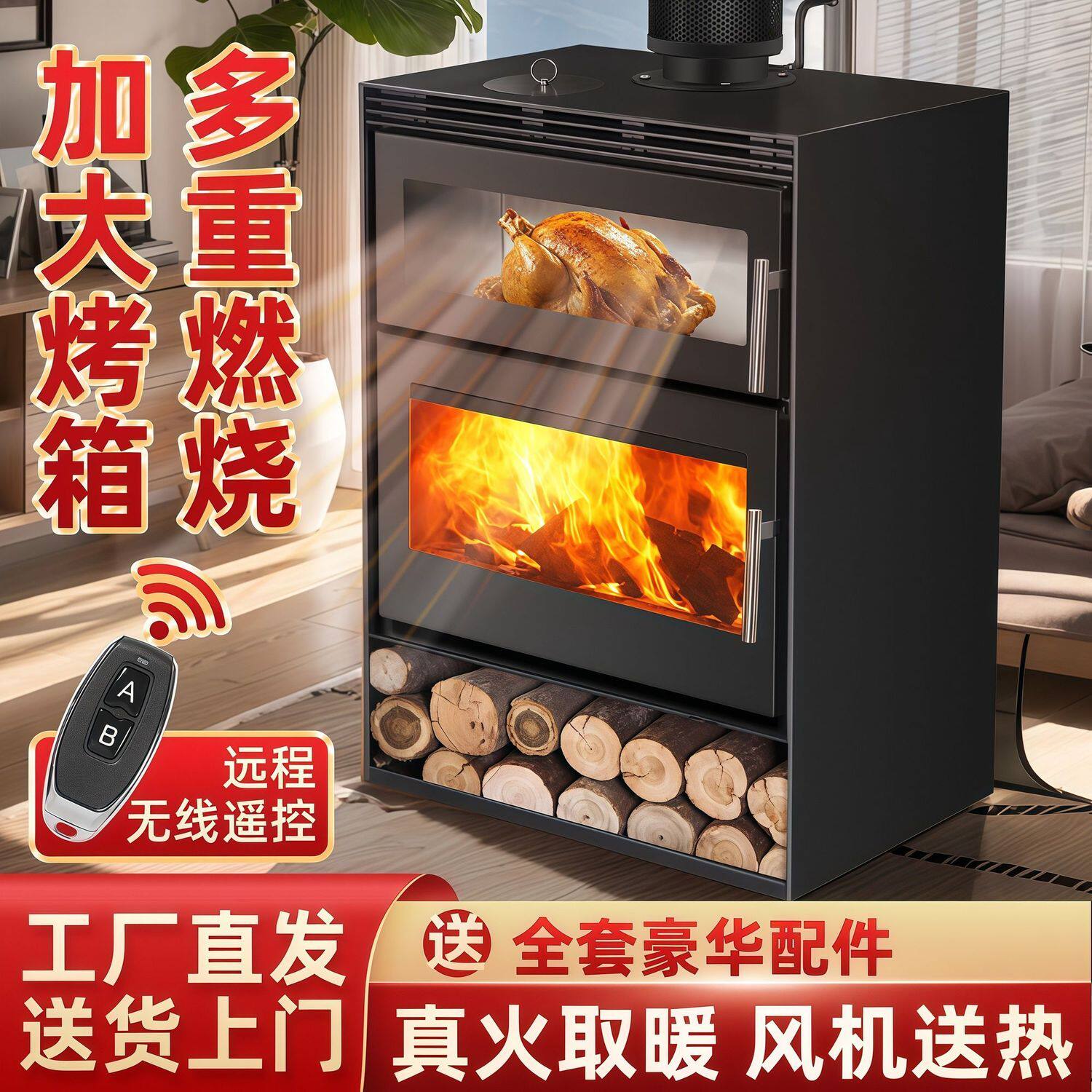 真火烤箱壁炉燃木柴火取暖炉烧柴材别墅农村木头冬天家用室内火炉