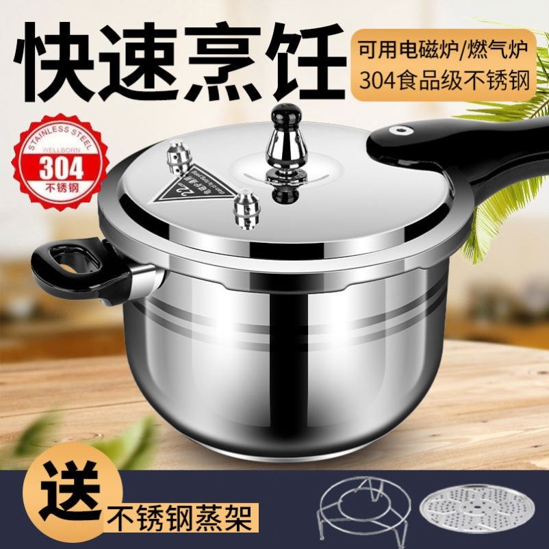 揭宝加厚304不锈钢高压锅家用燃气炉电磁炉两用压力锅大容量电锅
