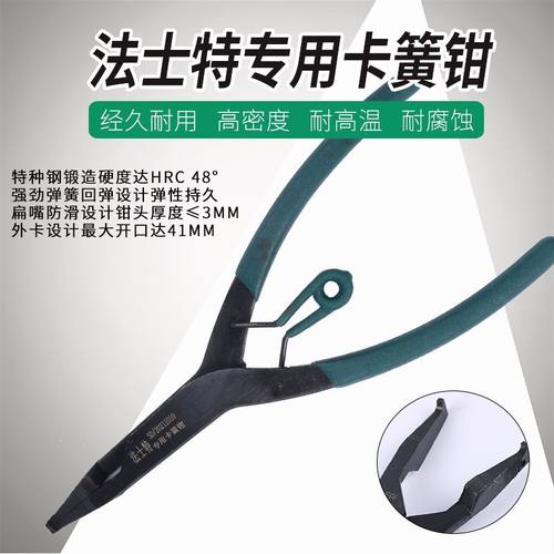 法士特拆卸钳变速箱扁头嘴卡簧轴