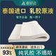 天然乳胶床垫泰国进口橡胶垫学生宿舍席梦思乳胶垫家用软垫可拆洗