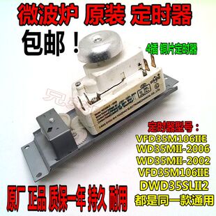 适用美的微波炉定时器VFD35M106IIE WLD35-1/P DWD35SL计时器4插