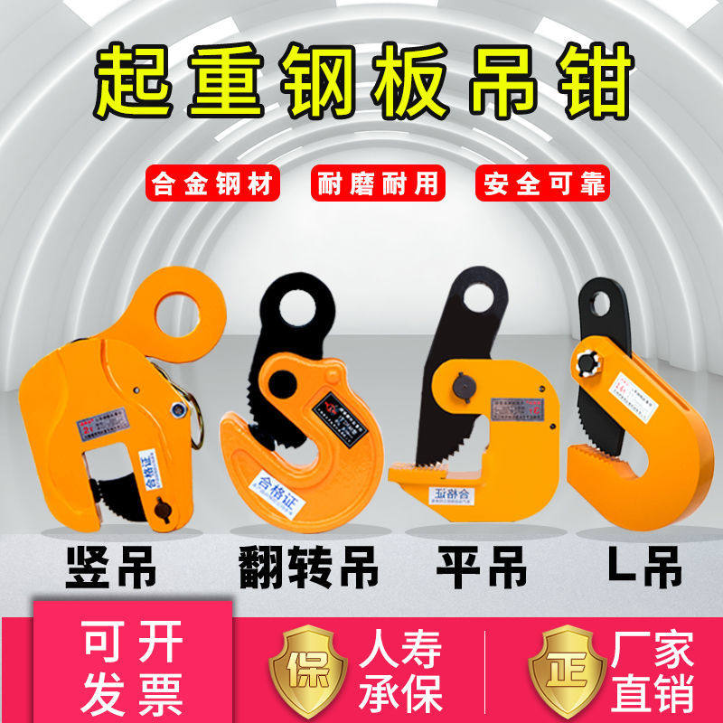 钢板专用夹子起重吊钳钩具l型平图片