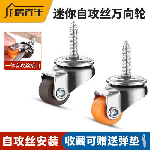 自攻型万向轮0.5寸迷你小滑轮M4丝杆万向轮轱辘小型静音家用滚轮