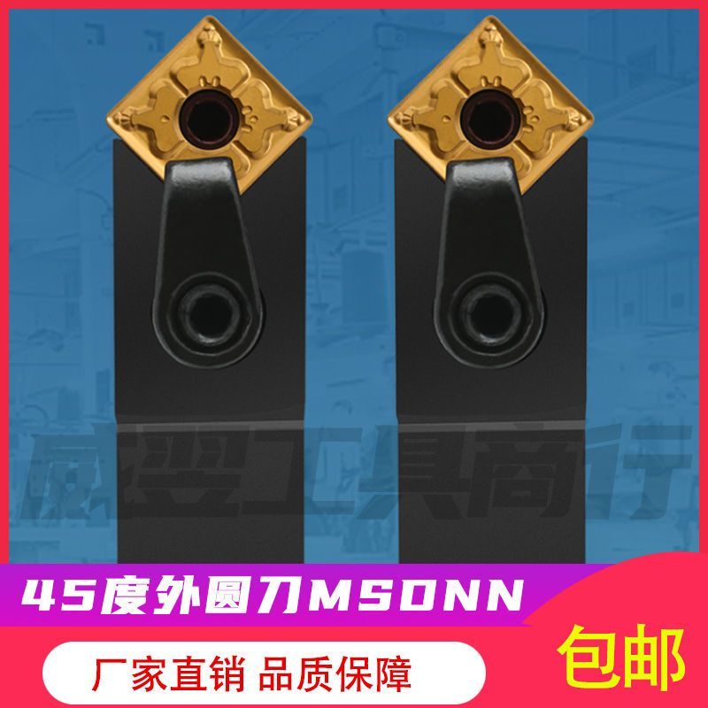 数控刀杆45度外圆车MSDN20K1/倒