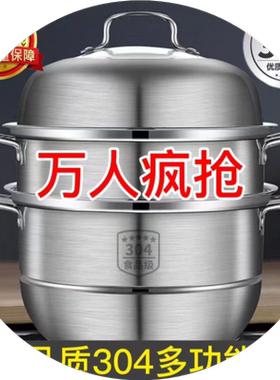 蒸锅304不锈钢特厚蒸锅家用食品级两层三层多功能电磁炉天然气灶