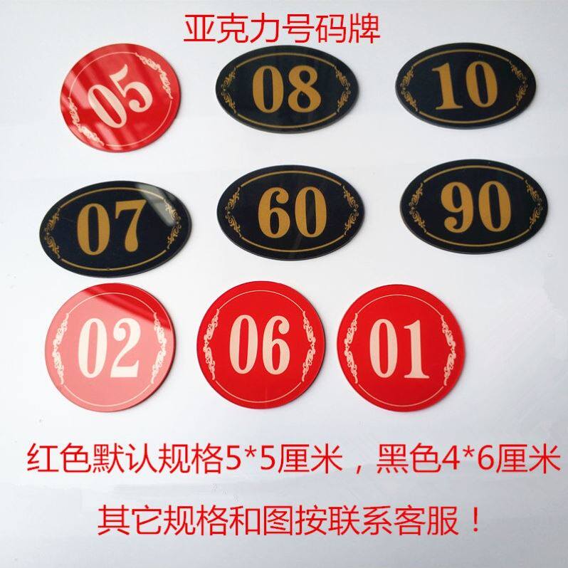 亚克力柜子号码牌 数字号餐桌牌 网吧座位牌 更衣柜储物柜 数字贴