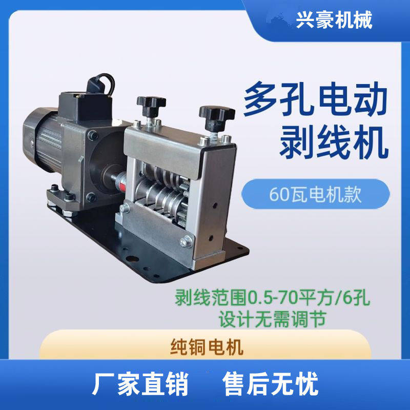 新款全自动剥线机多孔多刀家用小型手动电动电线电缆扒皮去皮神器