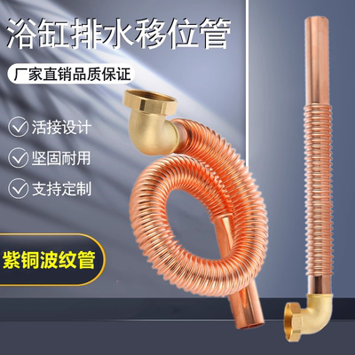 全铜浴缸下水管木桶泡澡桶浴盆移位器浴缸排水管下水器配件紫铜管