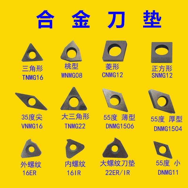 数控刀垫车床片WNMG桃形杆配件0