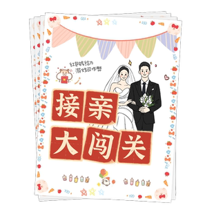 结婚礼保证书誓言卡新款中式接亲拦门道具宣誓问答通关游戏卡套装