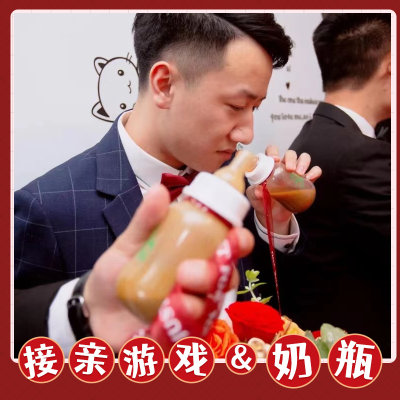 接亲整蛊吸奶瓶酸甜苦辣咸包暗黑饮料创意恶搞笑新郎伴郎游戏道具