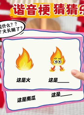 接亲谐音梗猜猜乐抽象猜图答题大挑战堵门新郎伴郎搞笑游戏卡道具