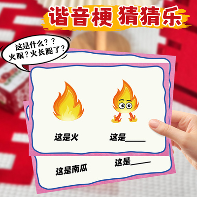 接亲谐音梗猜猜乐抽象猜图答题大挑战堵门新郎伴郎搞笑游戏卡道具