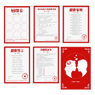接亲堵门游戏道具结婚誓言书创意婚礼通关卡整蛊新郎承诺书唇印卡
