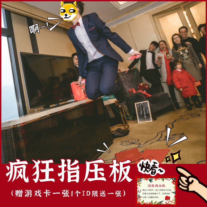 婚礼尖叫鸡跳绳俯卧撑游戏道具