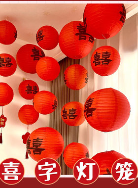 结婚红色喜字灯笼领证新娘伴娘晨袍拍照道具中式双囍婚礼婚房布置