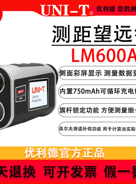 优利德LM600A测距仪望远镜手持式激光距离电子尺户外高尔夫测距仪