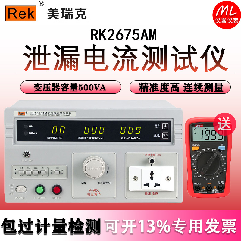 泄露电流测试仪美瑞克0-250V