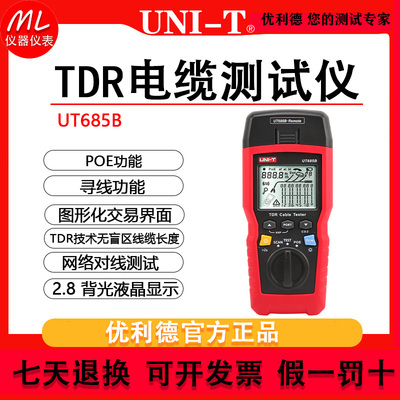 POE长度断点巡线接收器优利德