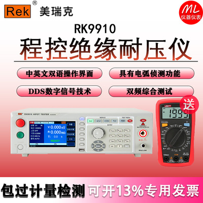 程控医用耐压测试仪美瑞克绝缘