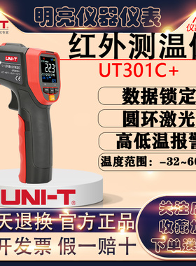 优利德红外测温枪UT301C+/UT301A+/UT302D+非接触测温仪工业高温