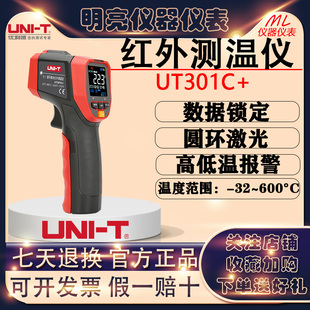 非接触测温仪工业高温 UT302D 优利德红外测温枪UT301C UT301A