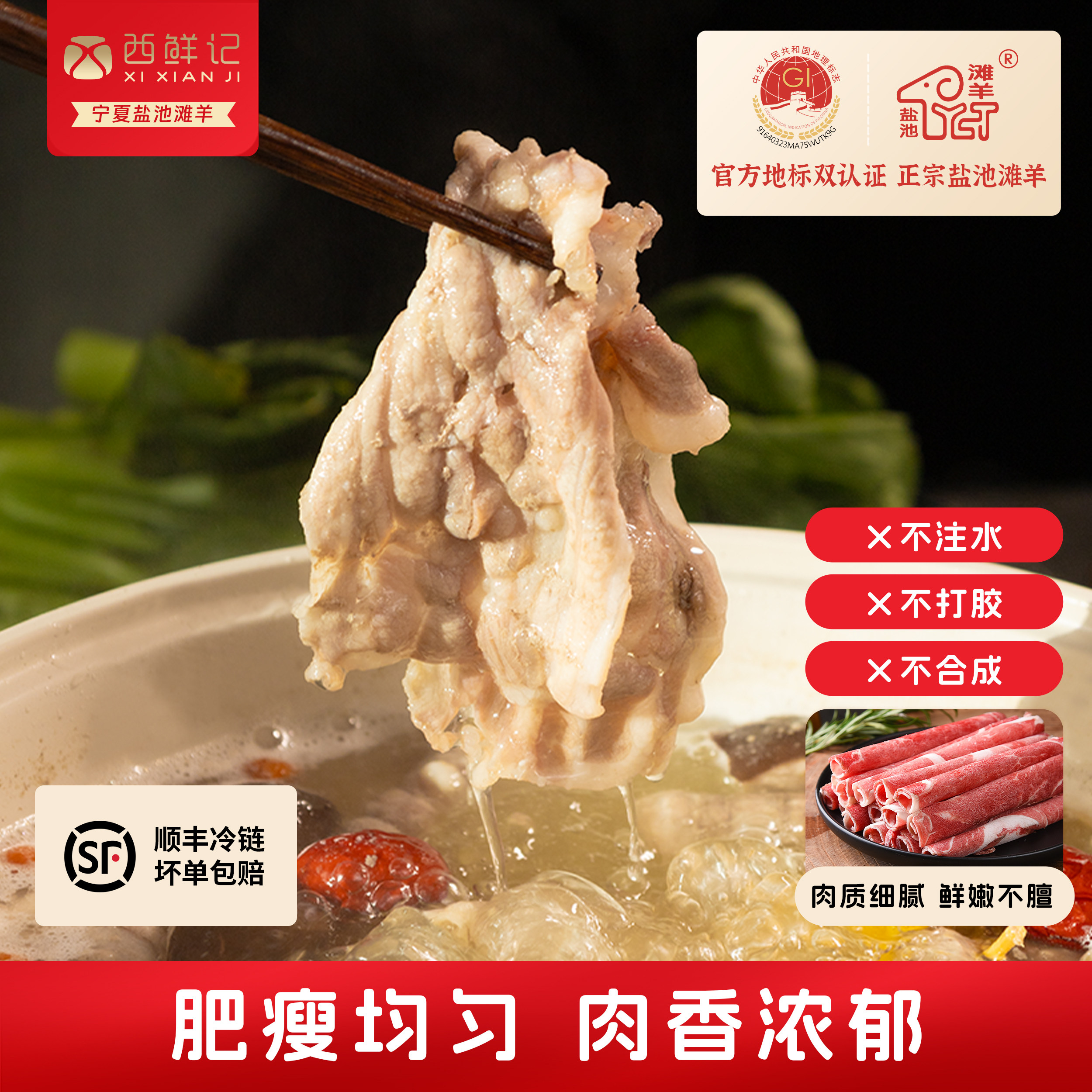 西鲜记宁夏盐池滩羊新鲜羊肉卷火锅食材肉卷羊肉片肥羊卷涮羊肉,水产肉类/新鲜蔬果/熟食,羊肉卷/片,淘宝优惠券,粉丝福利购,淘宝优惠卷