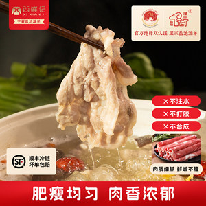 西鲜记宁夏盐池滩羊 羔羊肉卷 新鲜火锅羊肉卷 750g