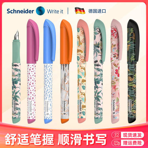德国施耐德小学生练字钢笔