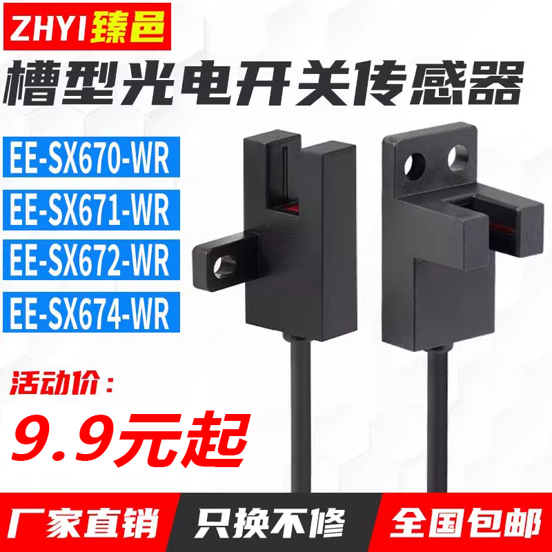 U槽型光电传感器限位感应开关