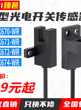 U型槽型光电传感器EE-SX671 670 672 674-WR限位开关感应器带线