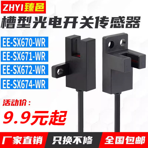 U槽型光电传感器限位感应开关