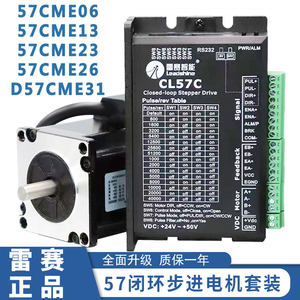 雷赛智能57闭环步进电机刹车套装57CME06 13 23 26 31驱动器CL57C