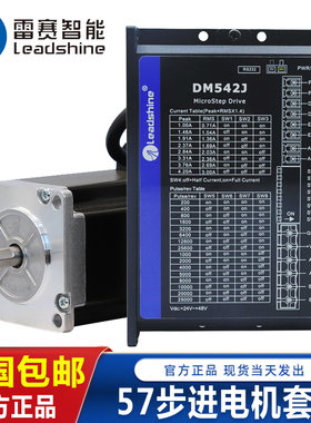 雷赛57步进马达套装57CM06 13 23 26 D57CM31X-SZ单双轴煞车电机