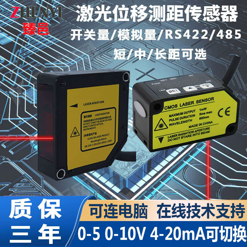 臻邑激光位移测距传感器HG-C1100