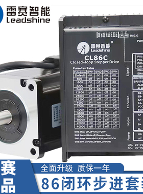 雷赛智能86闭环步进电机驱动器套装86CME35/45/80/85/120刹车抱闸