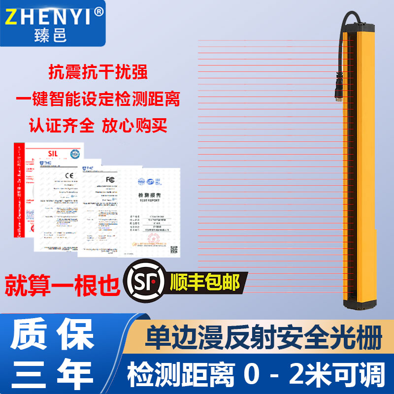 单边漫反射安全光栅光幕传感器